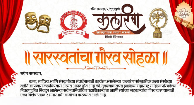 Grand Felicitation Ceremony for New Maharashtra Sahitya Parishad Team