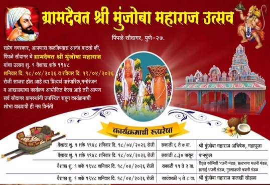 Grand Wrestling Arena, Cultural Events Mark Munjoba Maharaj Festival in Pimple Saudagar