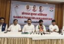 Congress Launches Grassroots Revamp Drive in PCMC