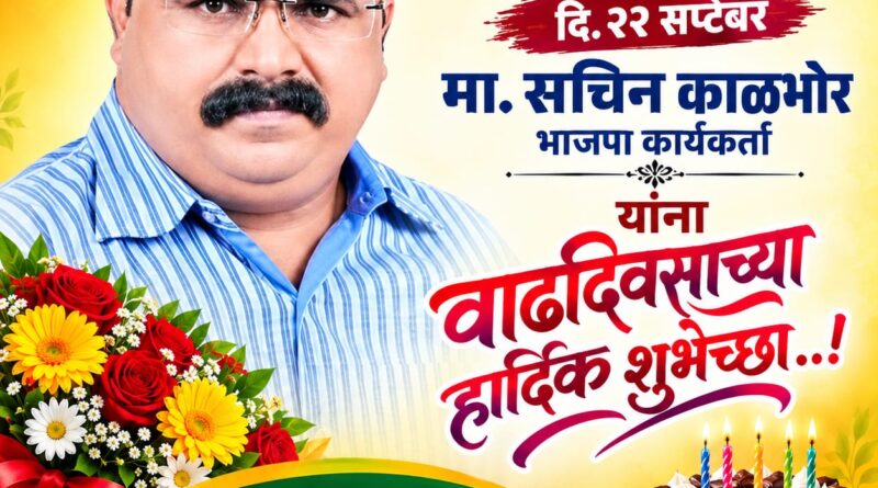 Heartfelt Birthday Wishes to Sachin Kalbhor!