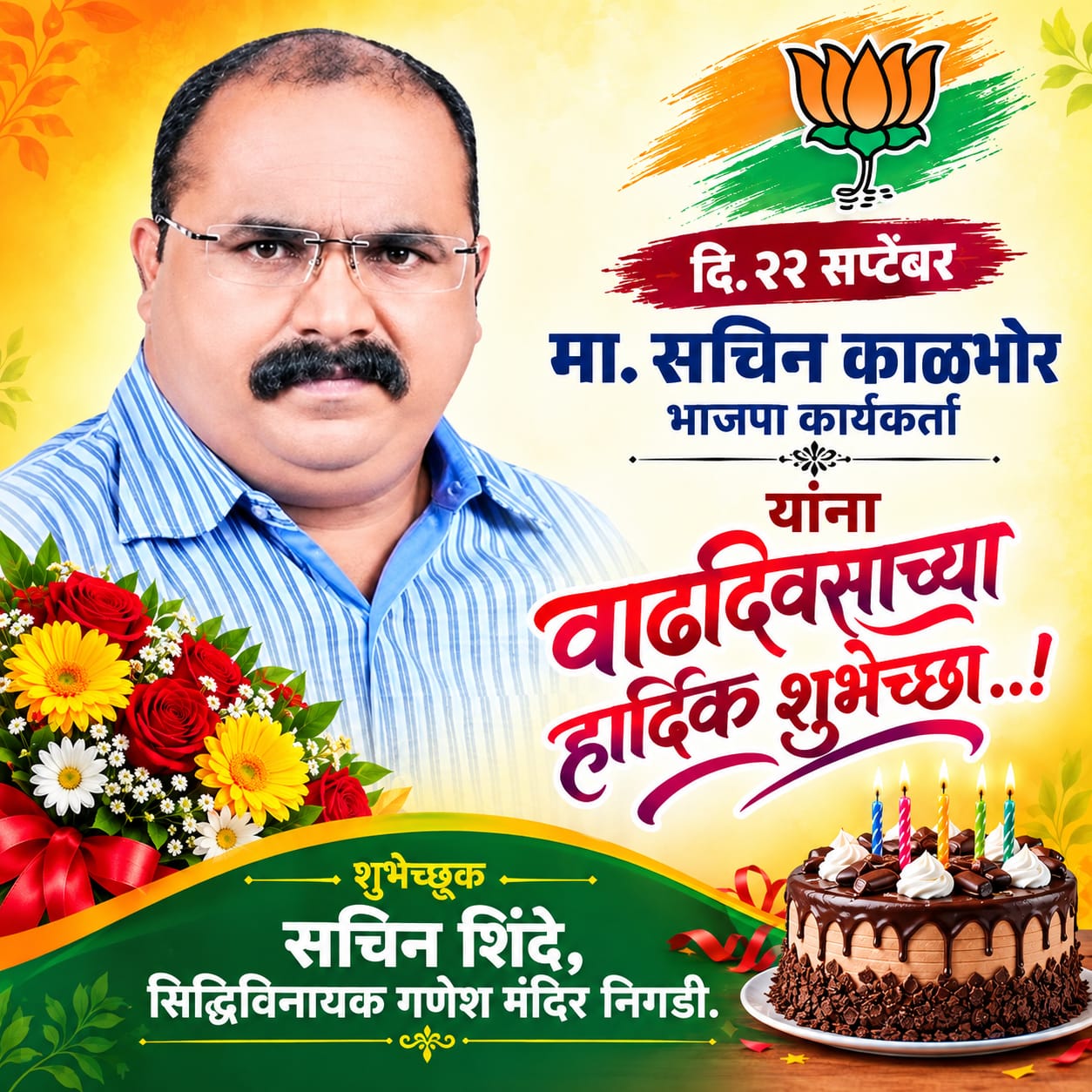 Heartfelt Birthday Wishes to Sachin Kalbhor!
