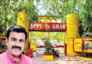 PCMC Has No Safety Audit Details for Appu Ghar Despite 15-Year Lease Extension : Sandeep Waghare